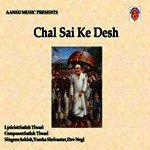 Chal Sai Ke Desh - Varsha Shrivastav Song Download